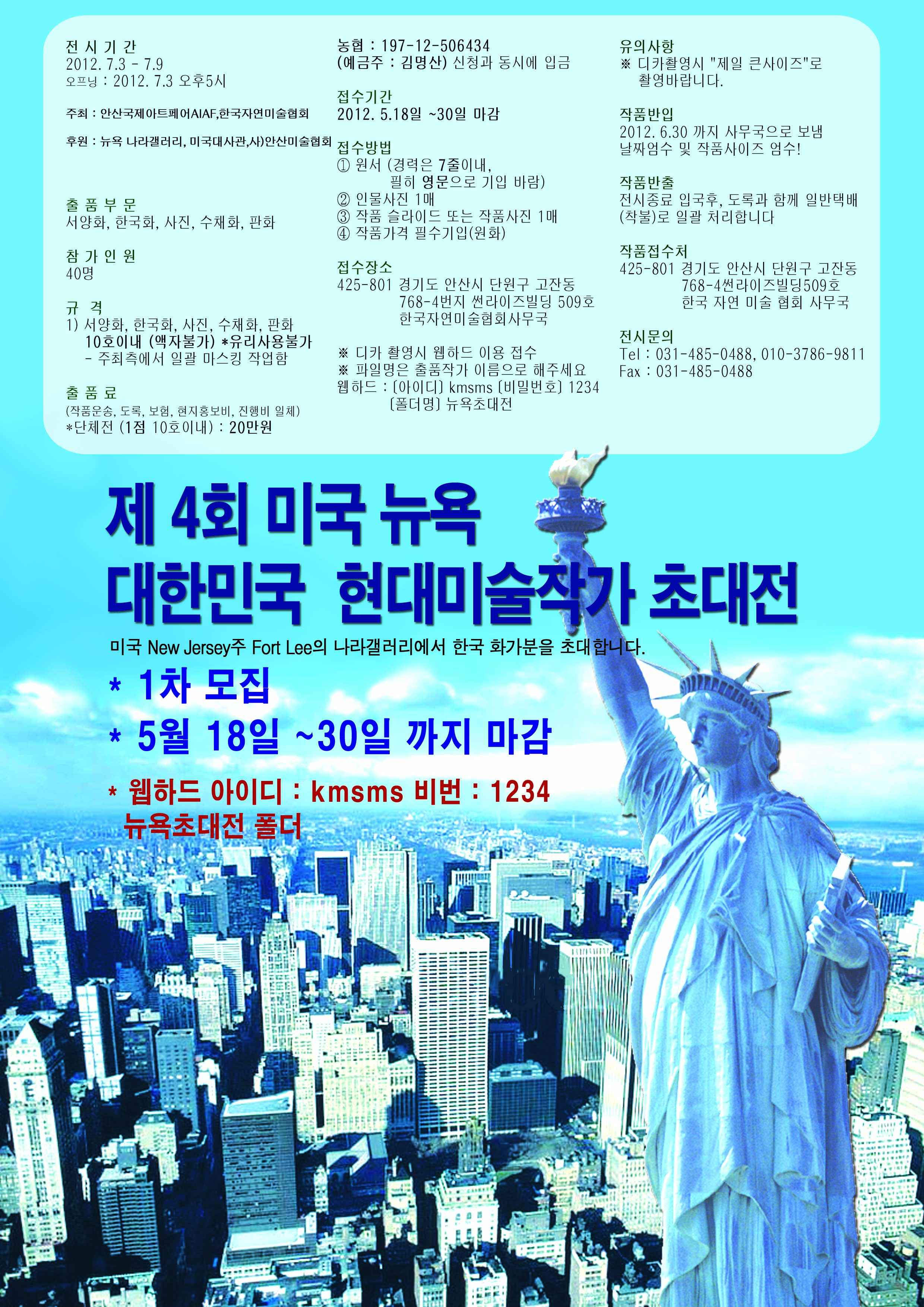 2012년%20뉴욕전.jpg
